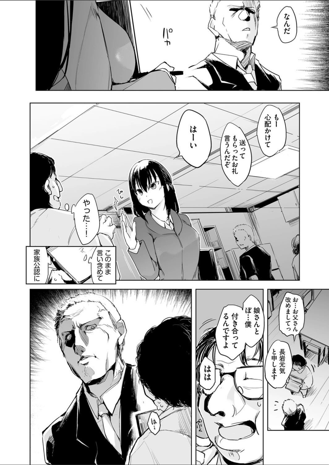 試し読み 8枚目