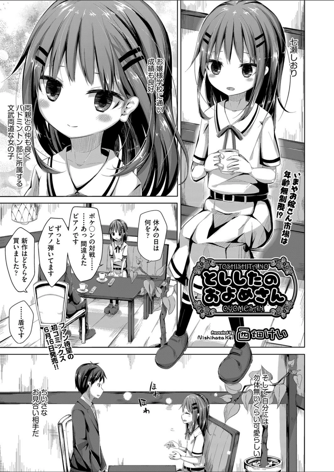 試し読み 1枚目