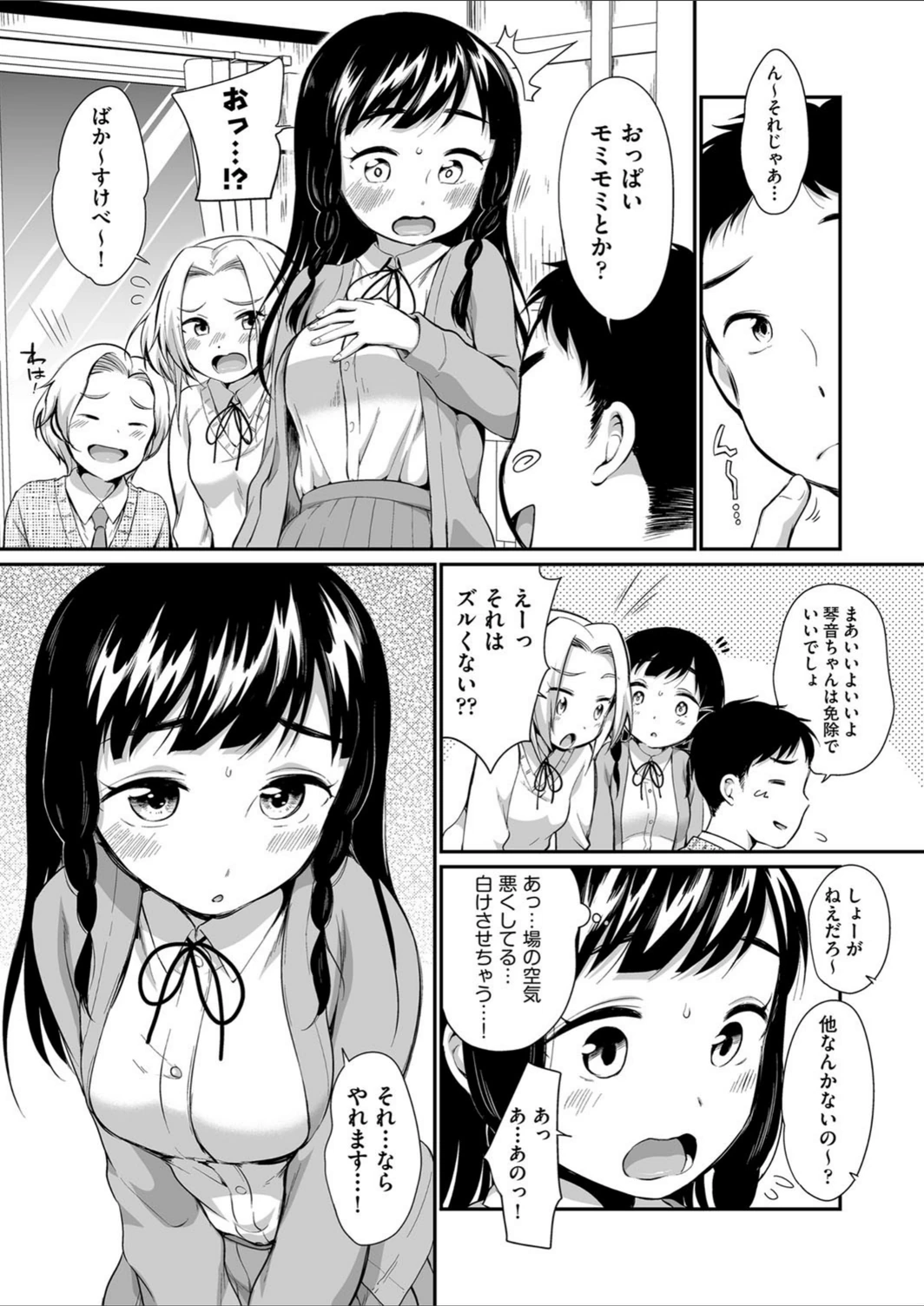 試し読み 5枚目