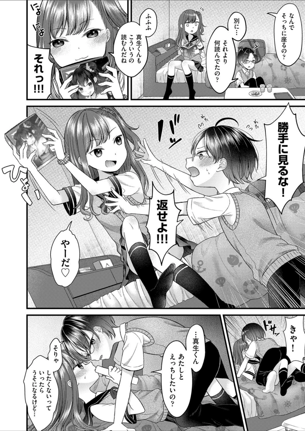 試し読み 2枚目