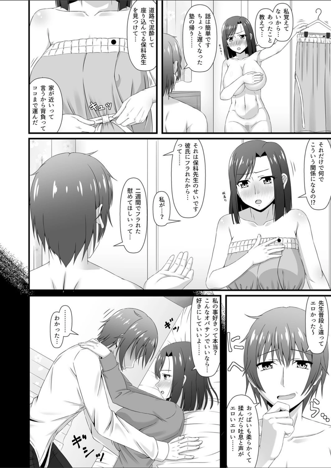 試し読み 2枚目