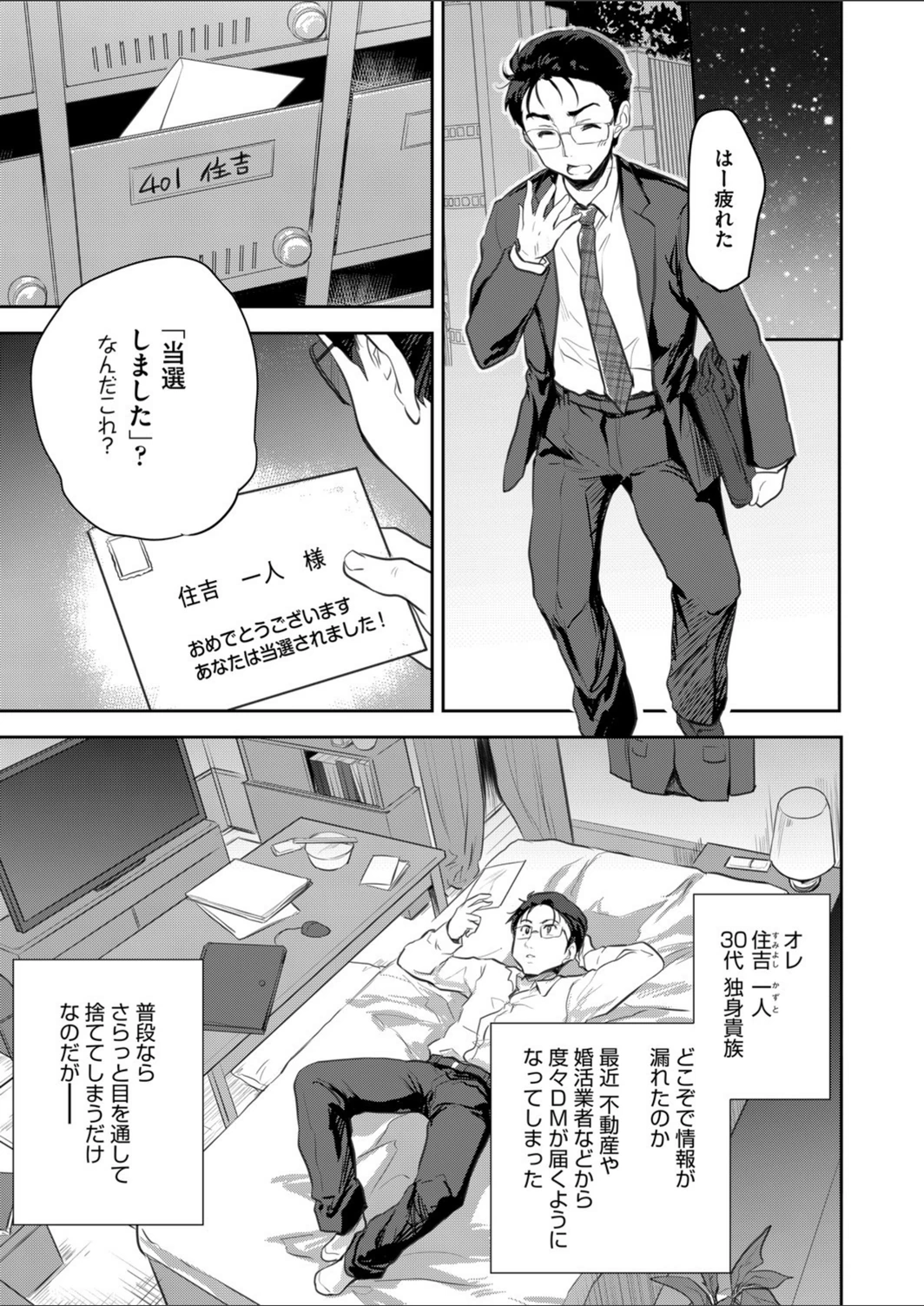 試し読み 1枚目