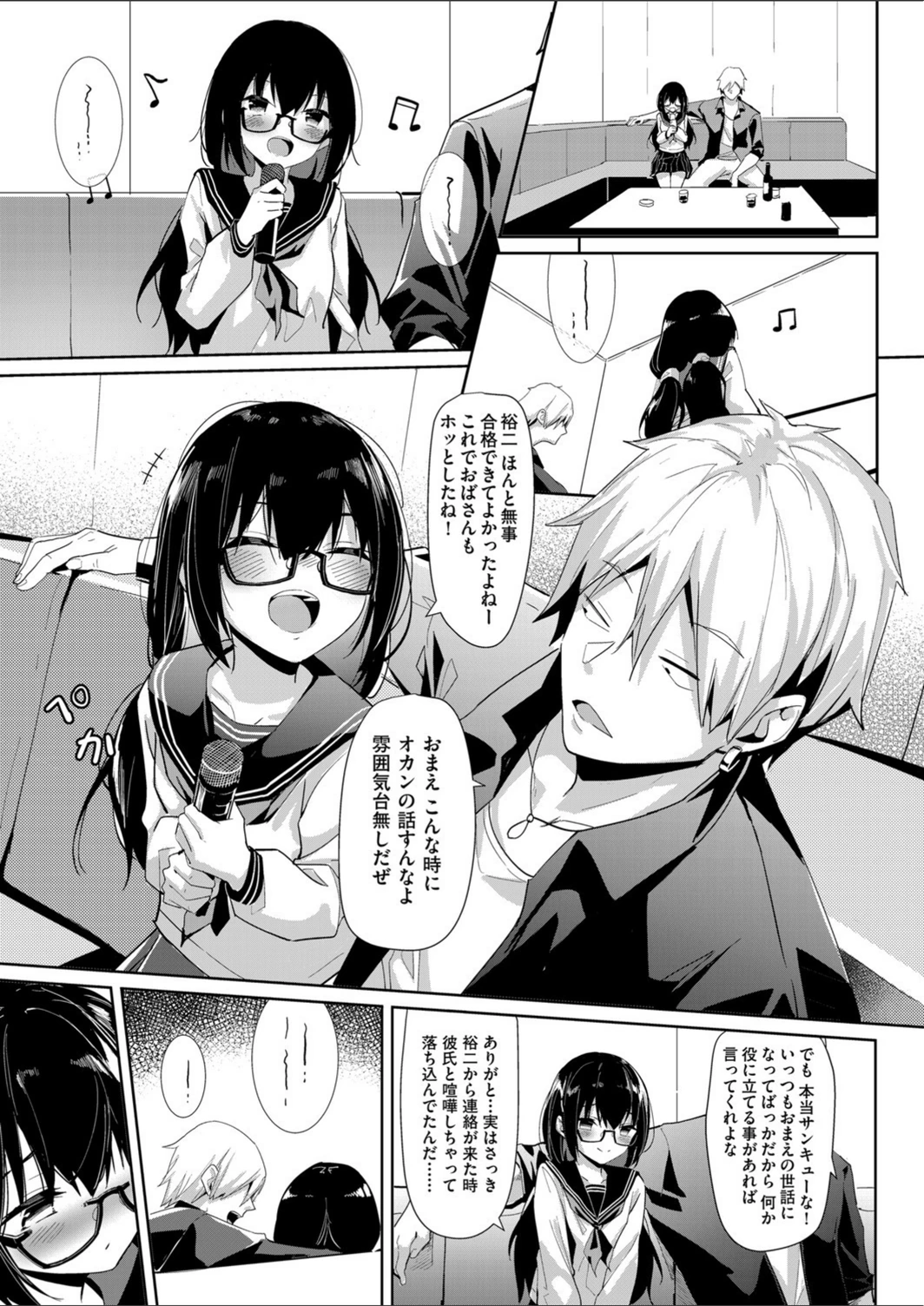試し読み 4枚目