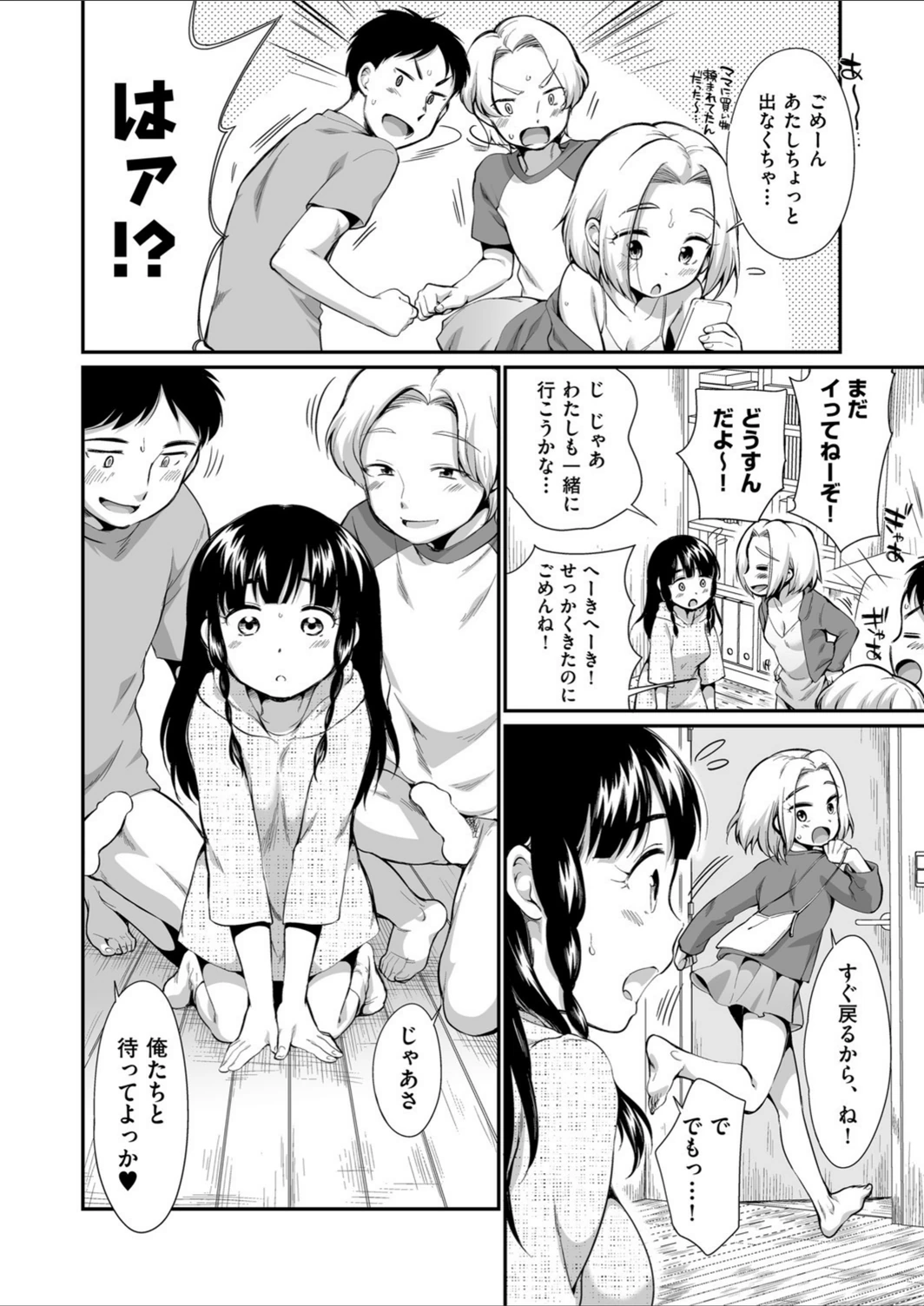 試し読み 6枚目