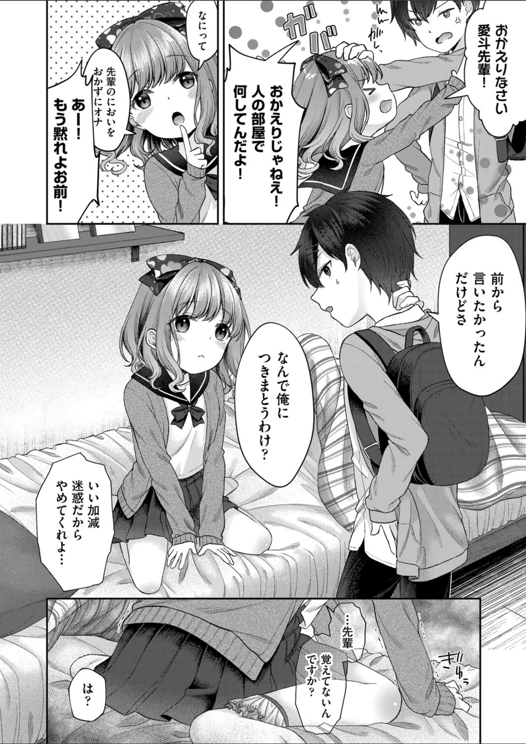 試し読み 4枚目