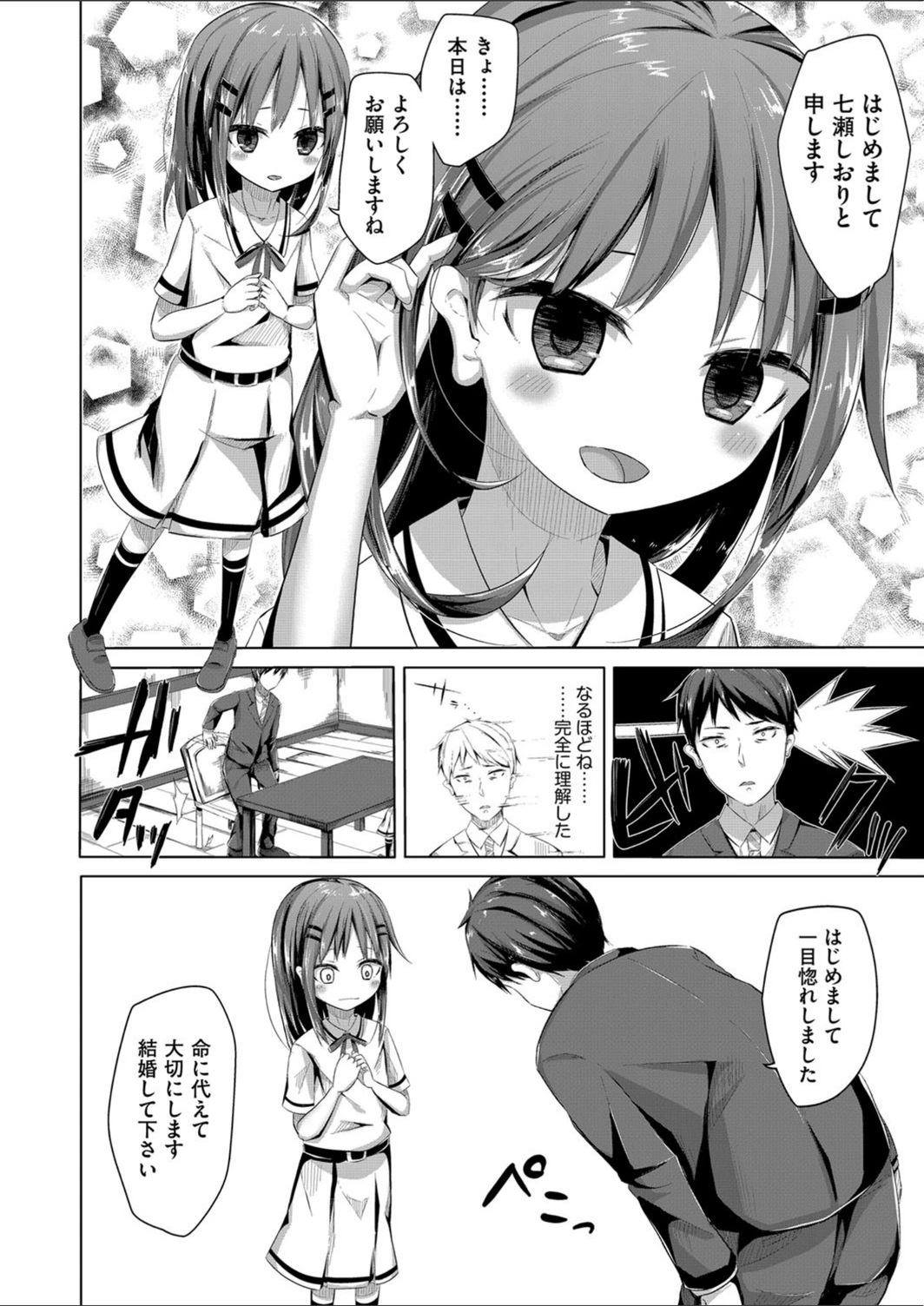 試し読み 6枚目