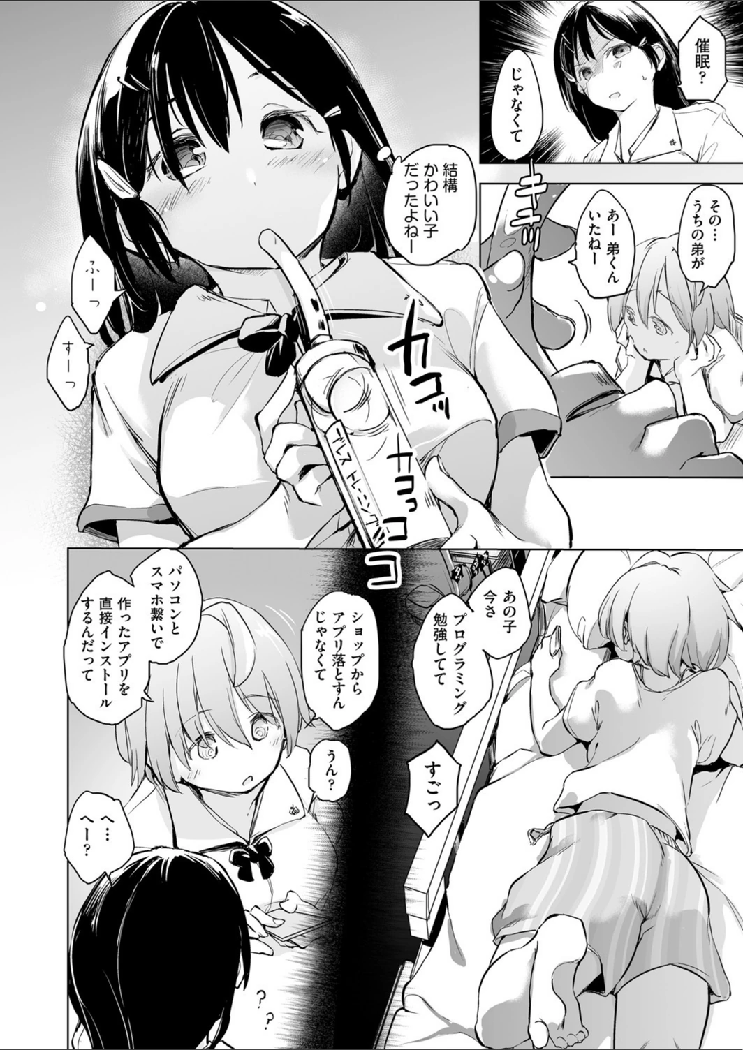 試し読み 6枚目
