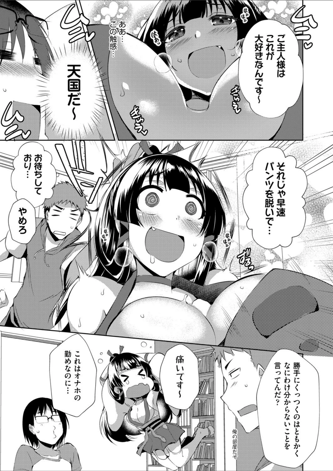 試し読み 5枚目
