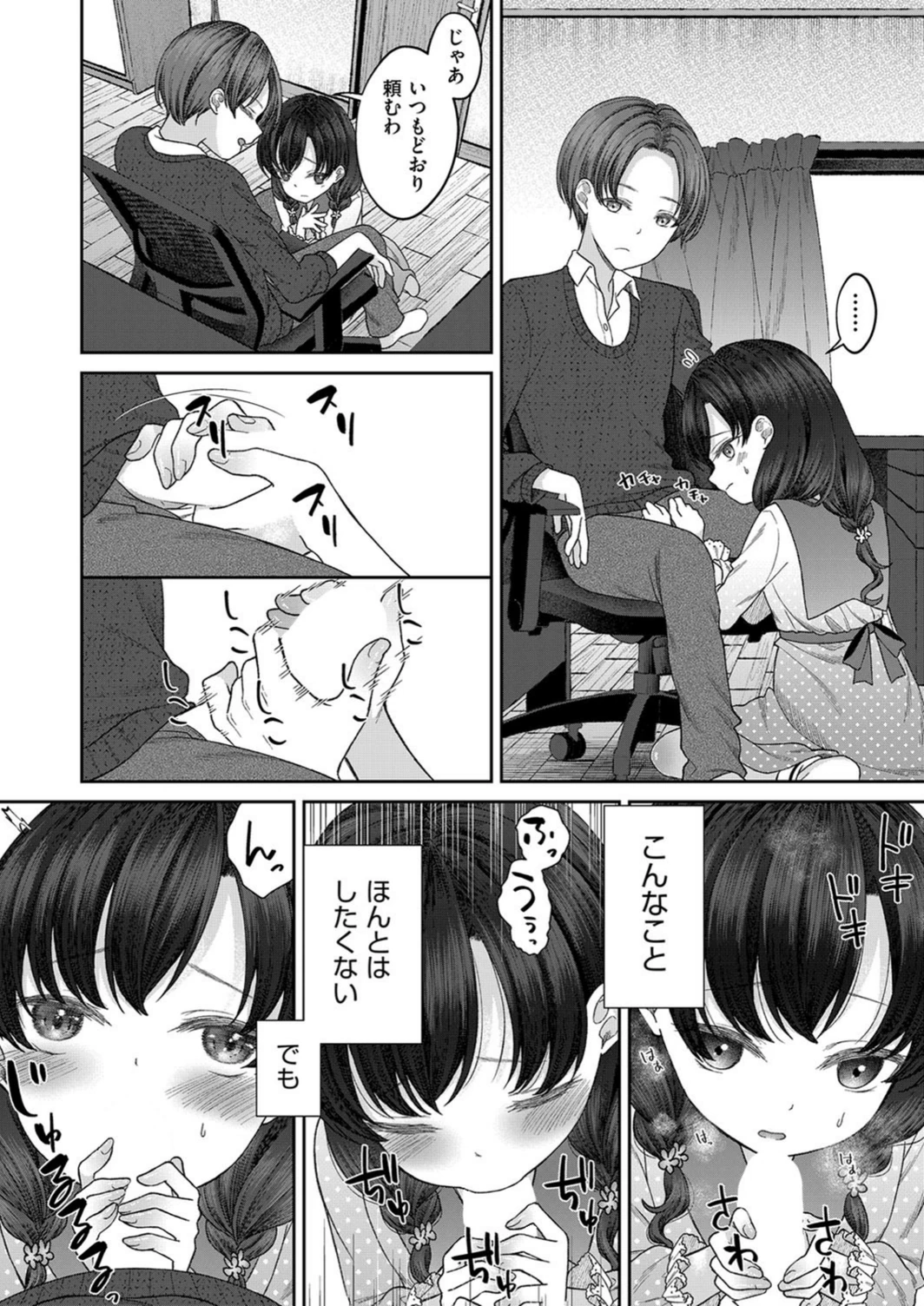 試し読み 6枚目