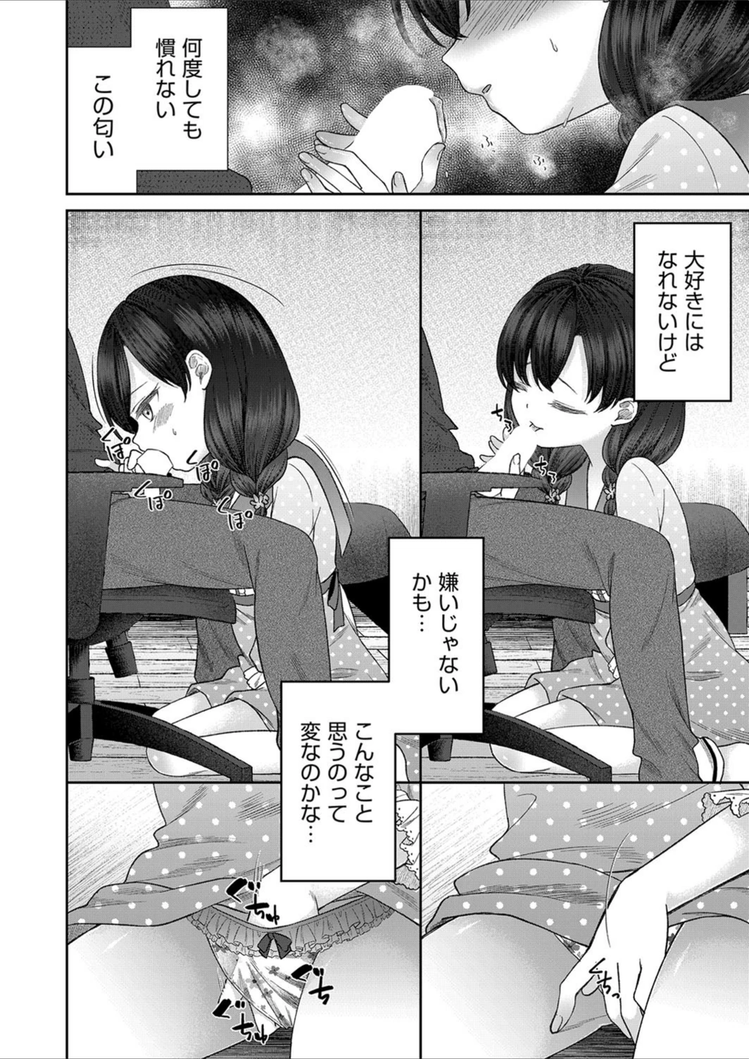 試し読み 8枚目