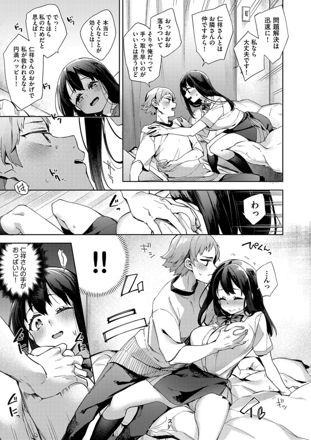 試し読み 5枚目