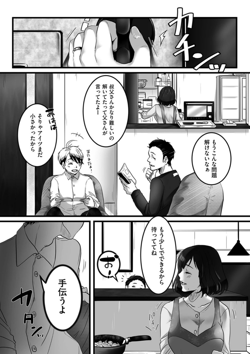 試し読み 4枚目
