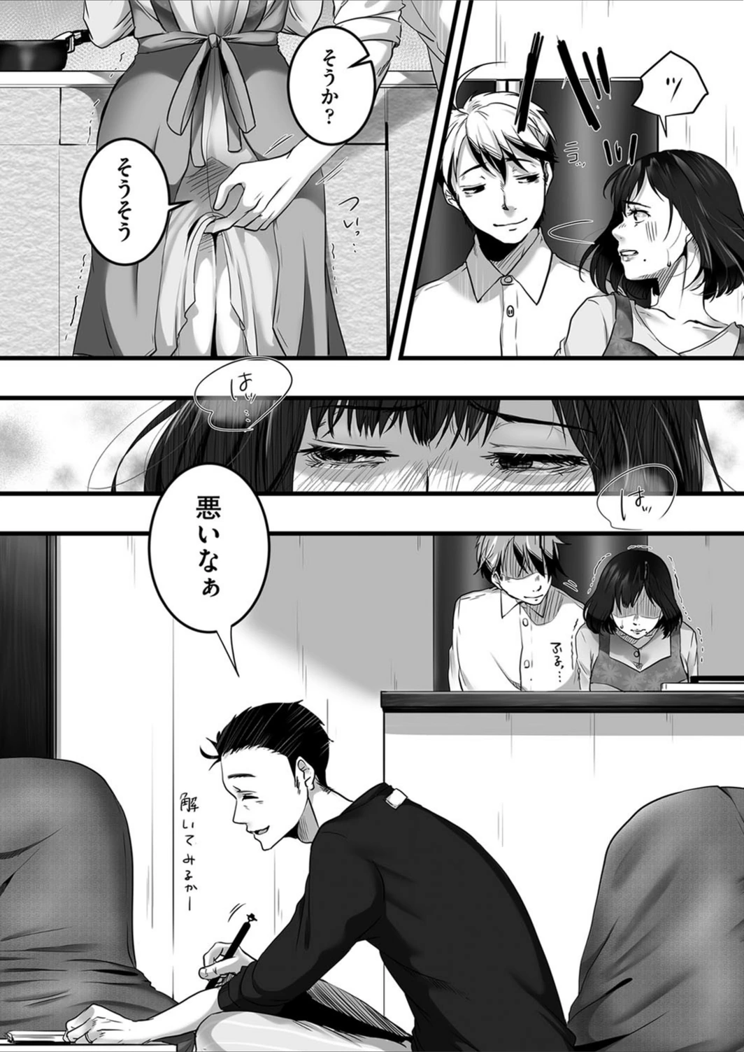 試し読み 6枚目