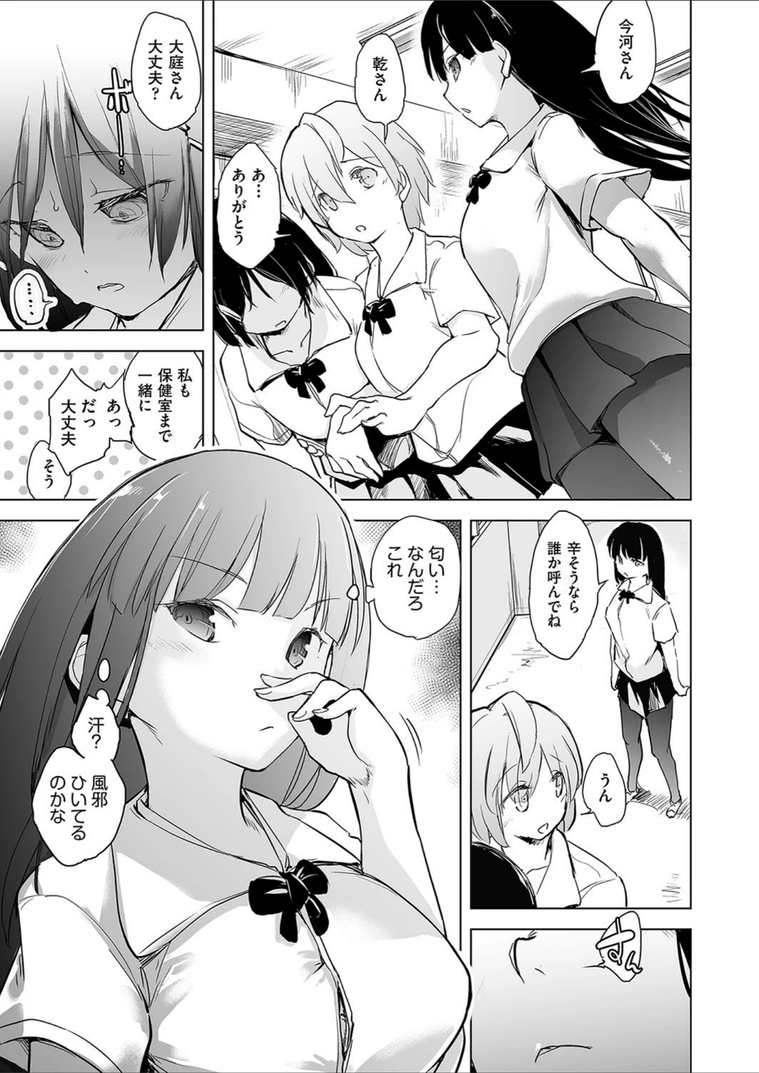 試し読み 3枚目