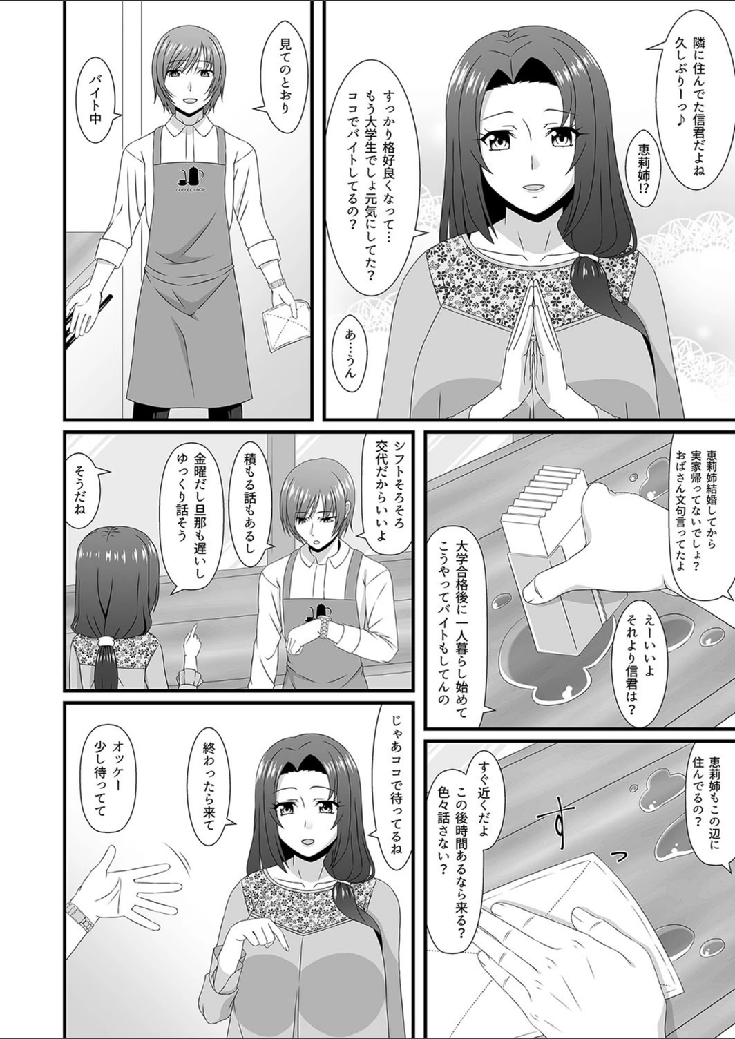試し読み 2枚目