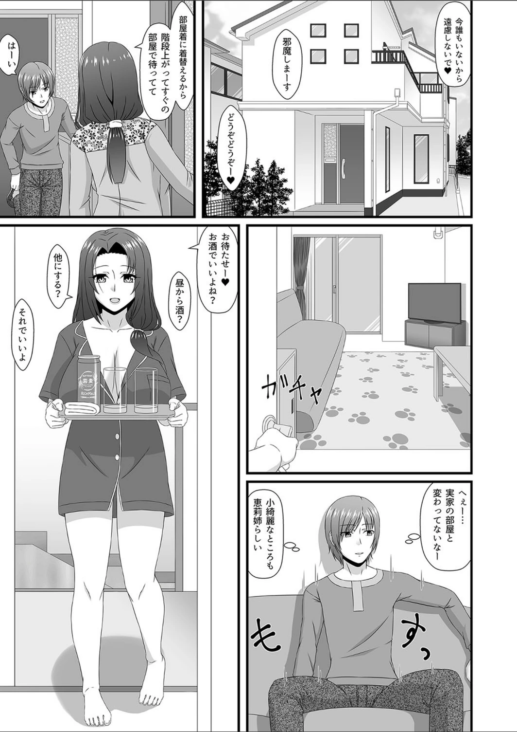 試し読み 3枚目