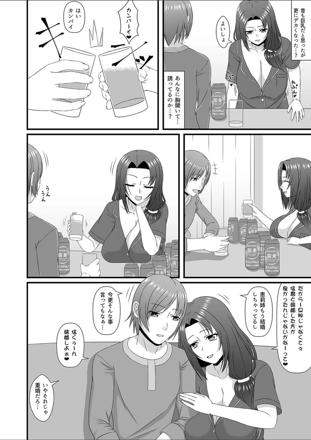 試し読み 4枚目