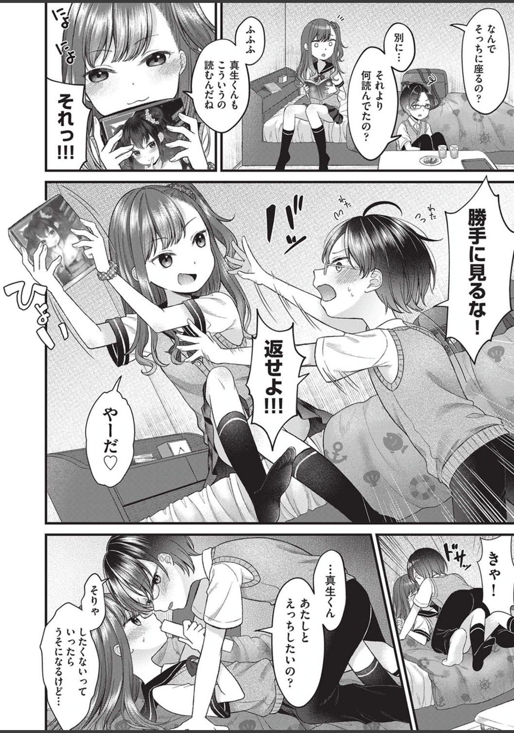 試し読み 4枚目