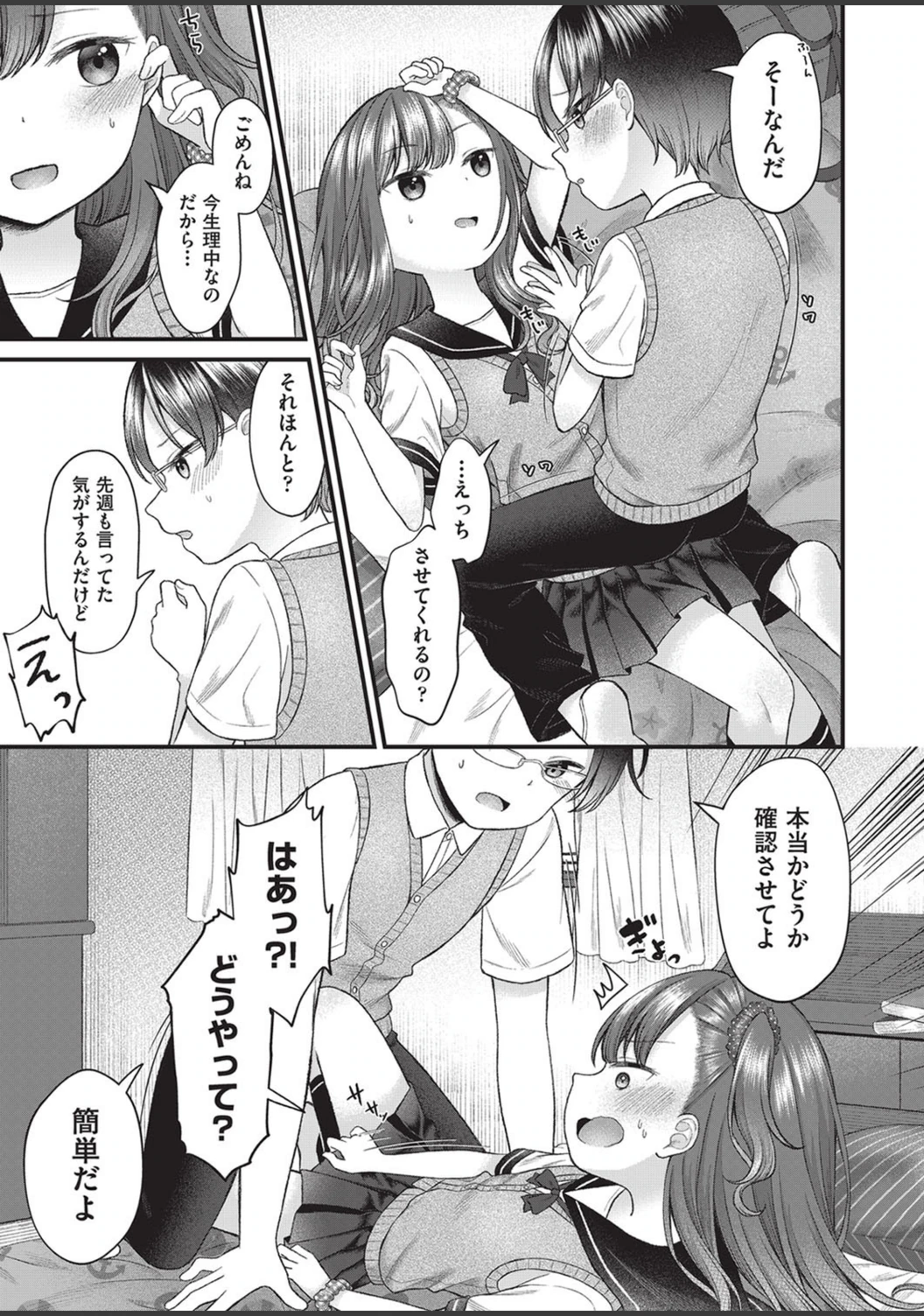 試し読み 5枚目