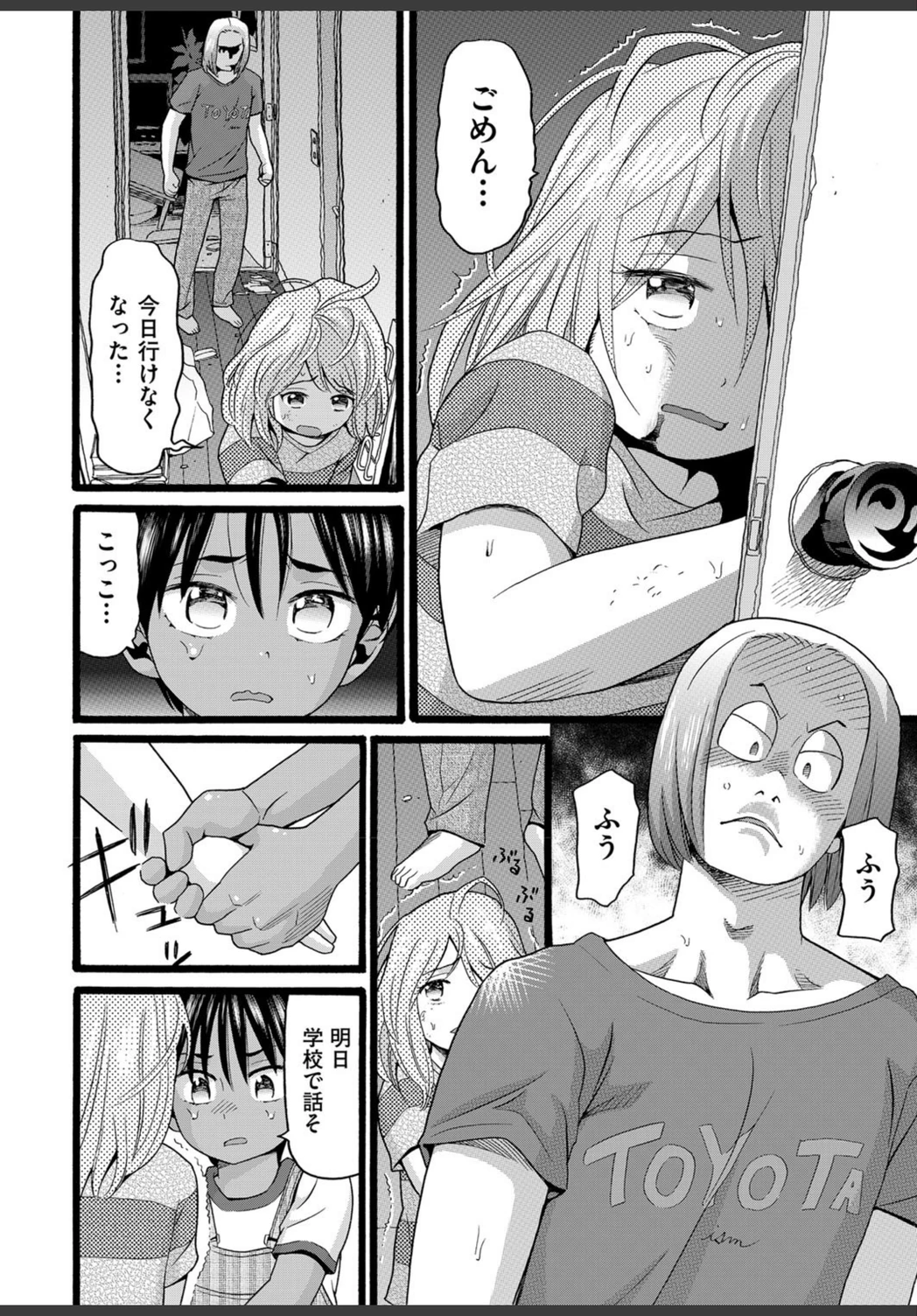 試し読み 6枚目