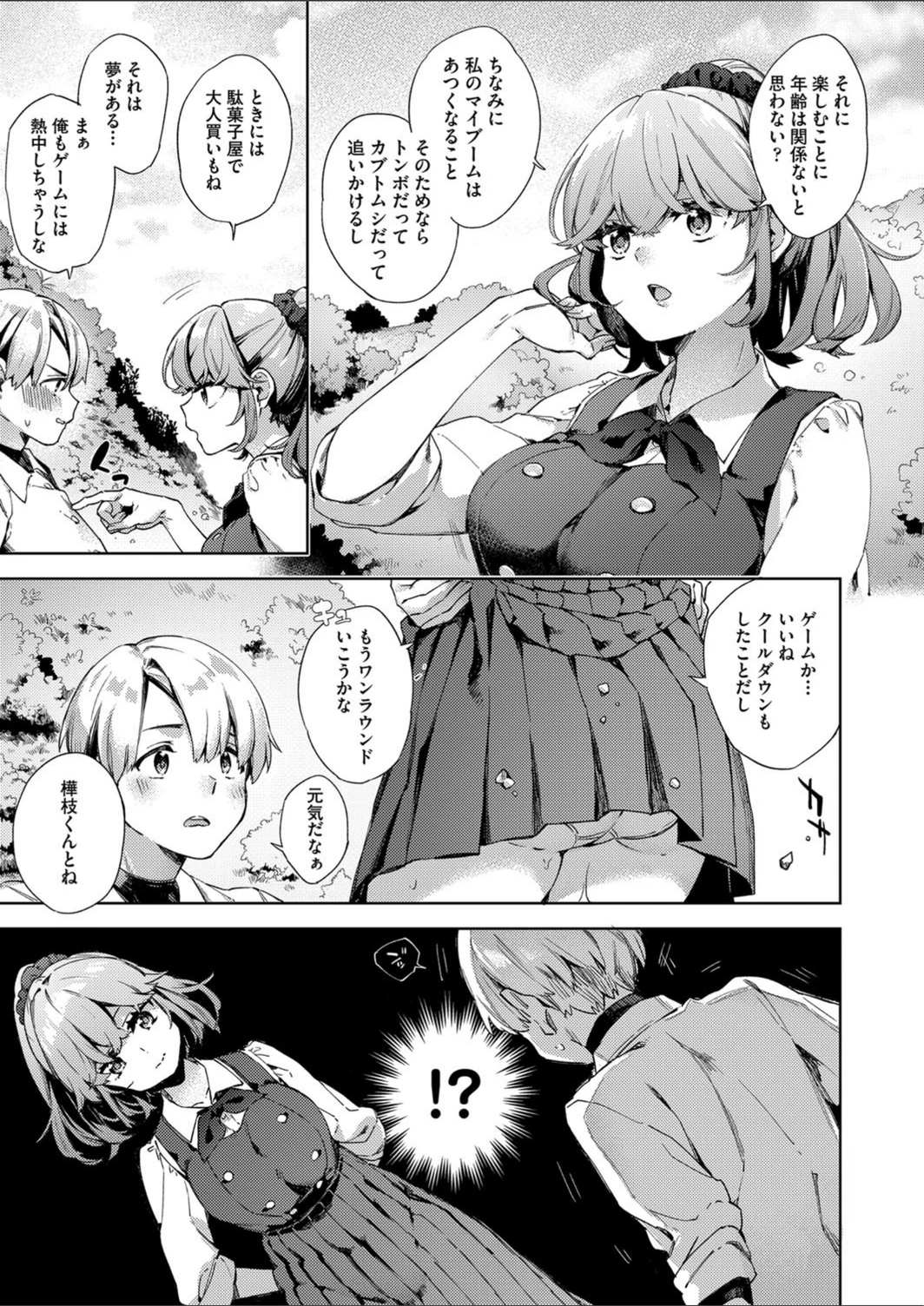 試し読み 3枚目