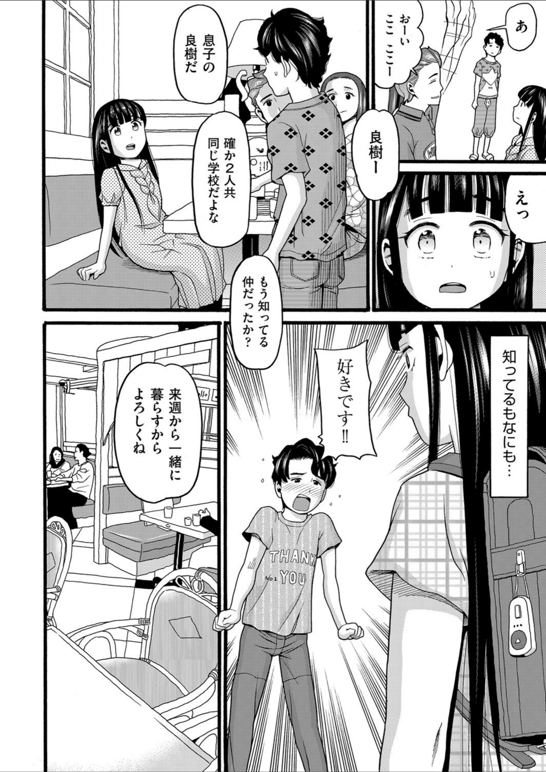 試し読み 2枚目