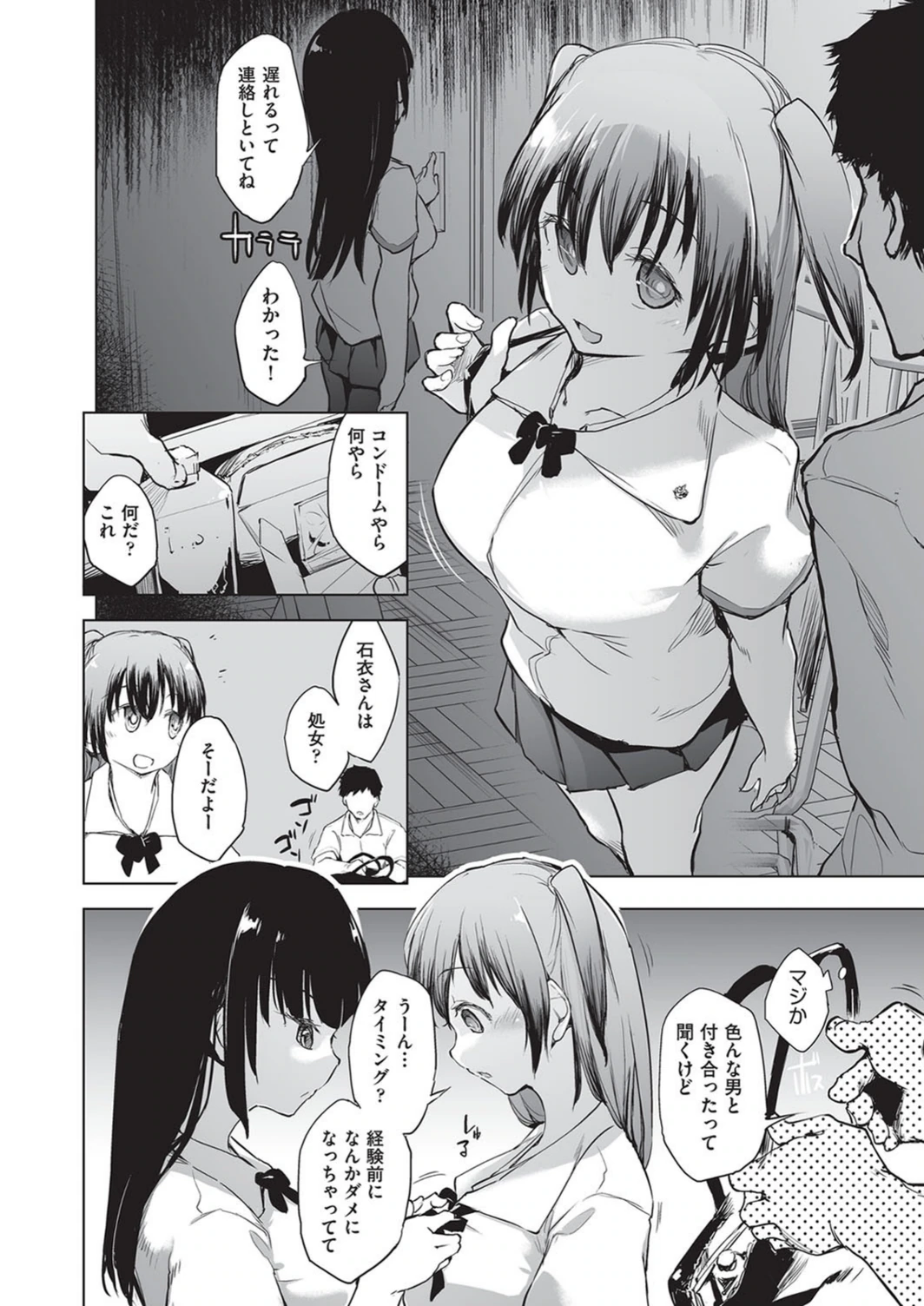 試し読み 6枚目