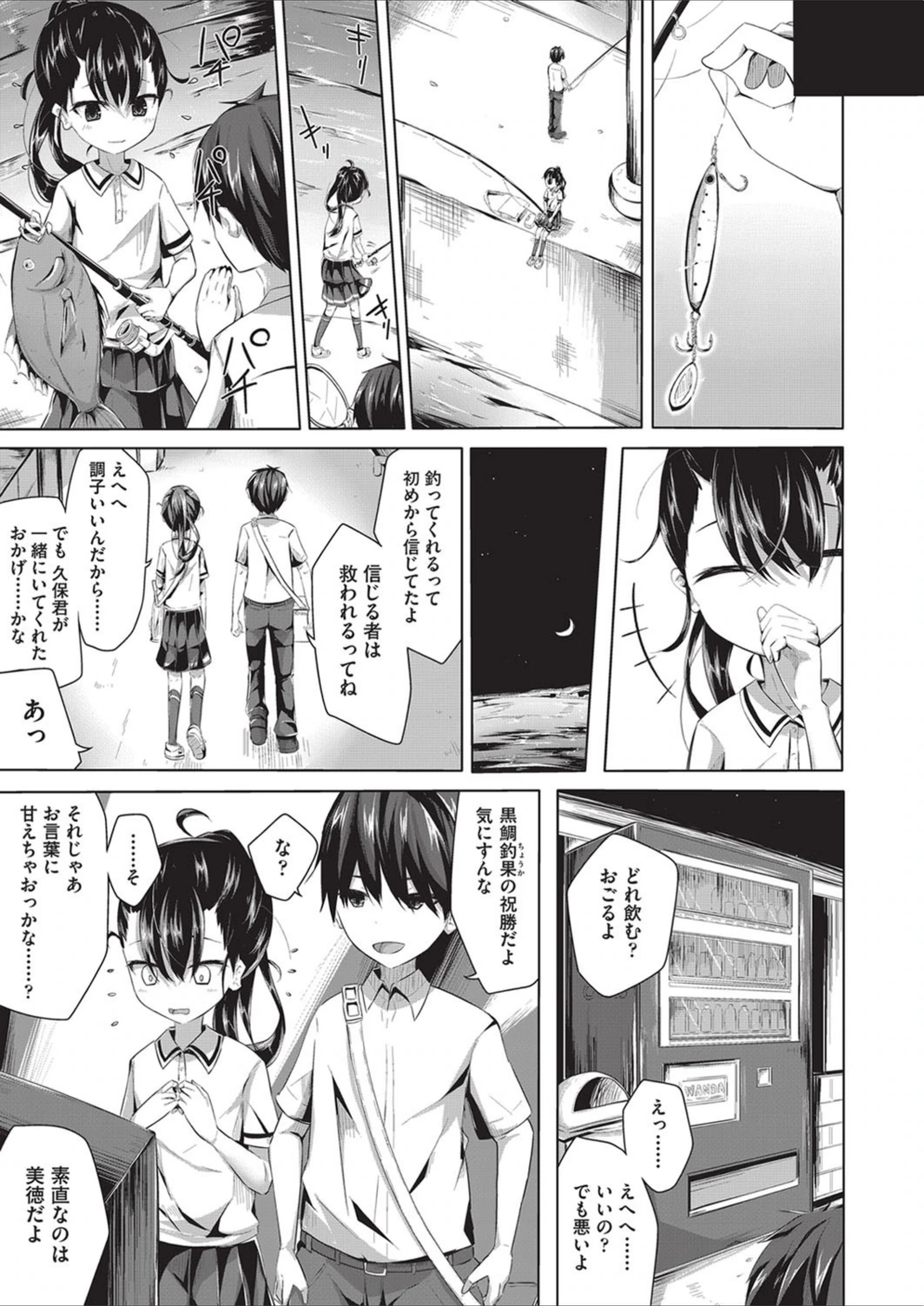 試し読み 3枚目