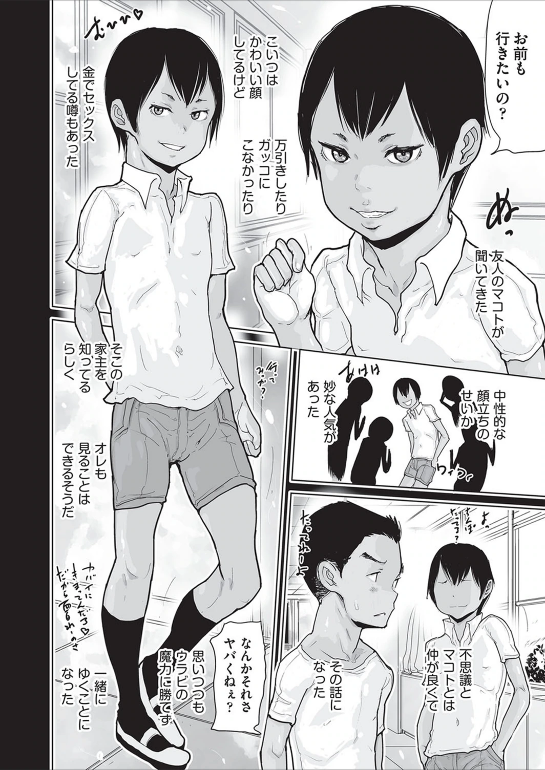 試し読み 2枚目