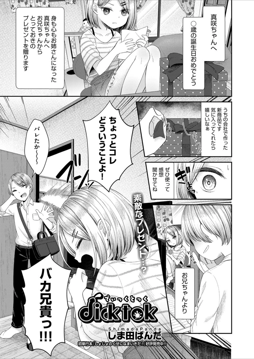 試し読み 1枚目