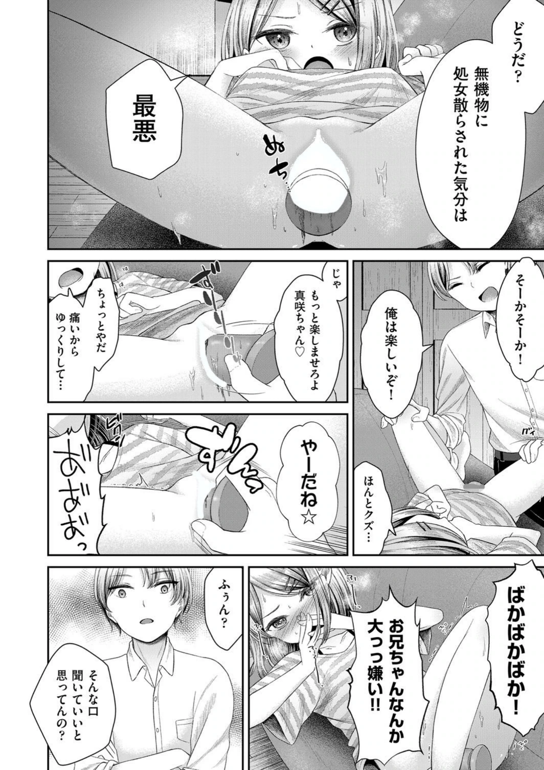 試し読み 8枚目