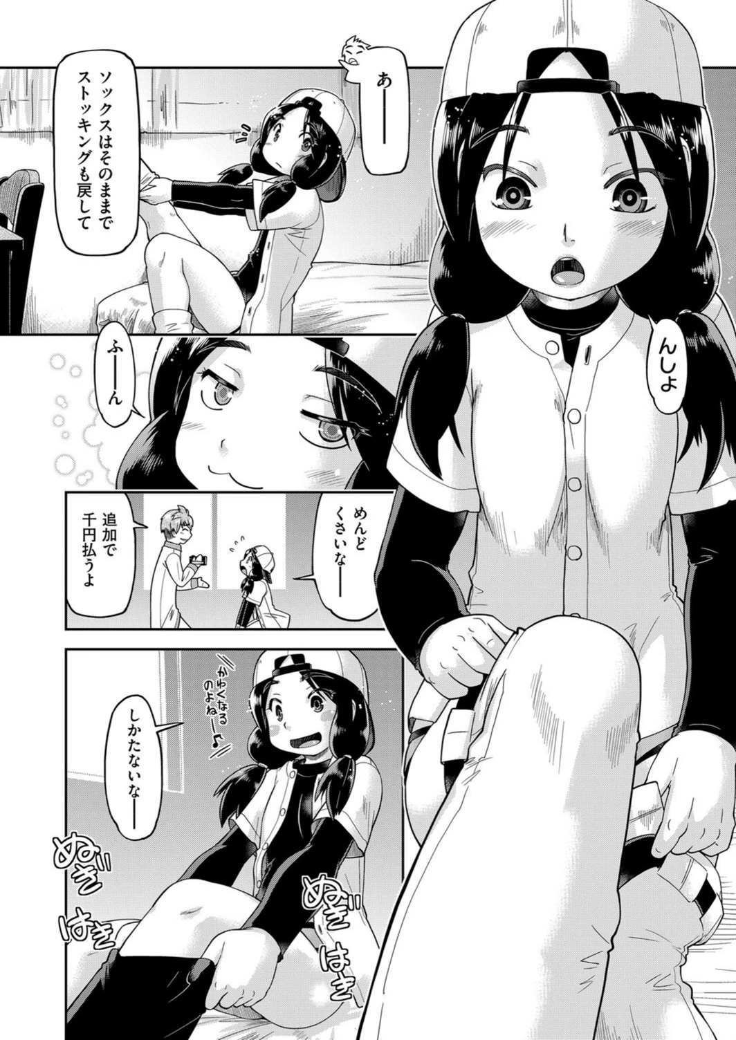 試し読み 7枚目