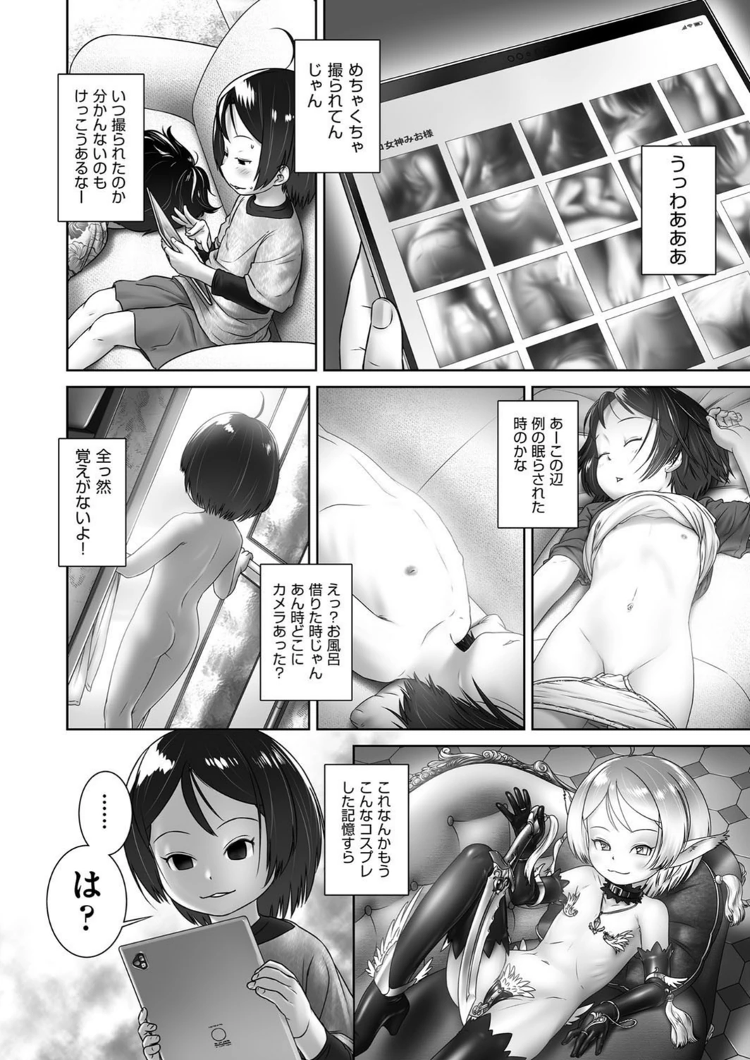 試し読み 6枚目