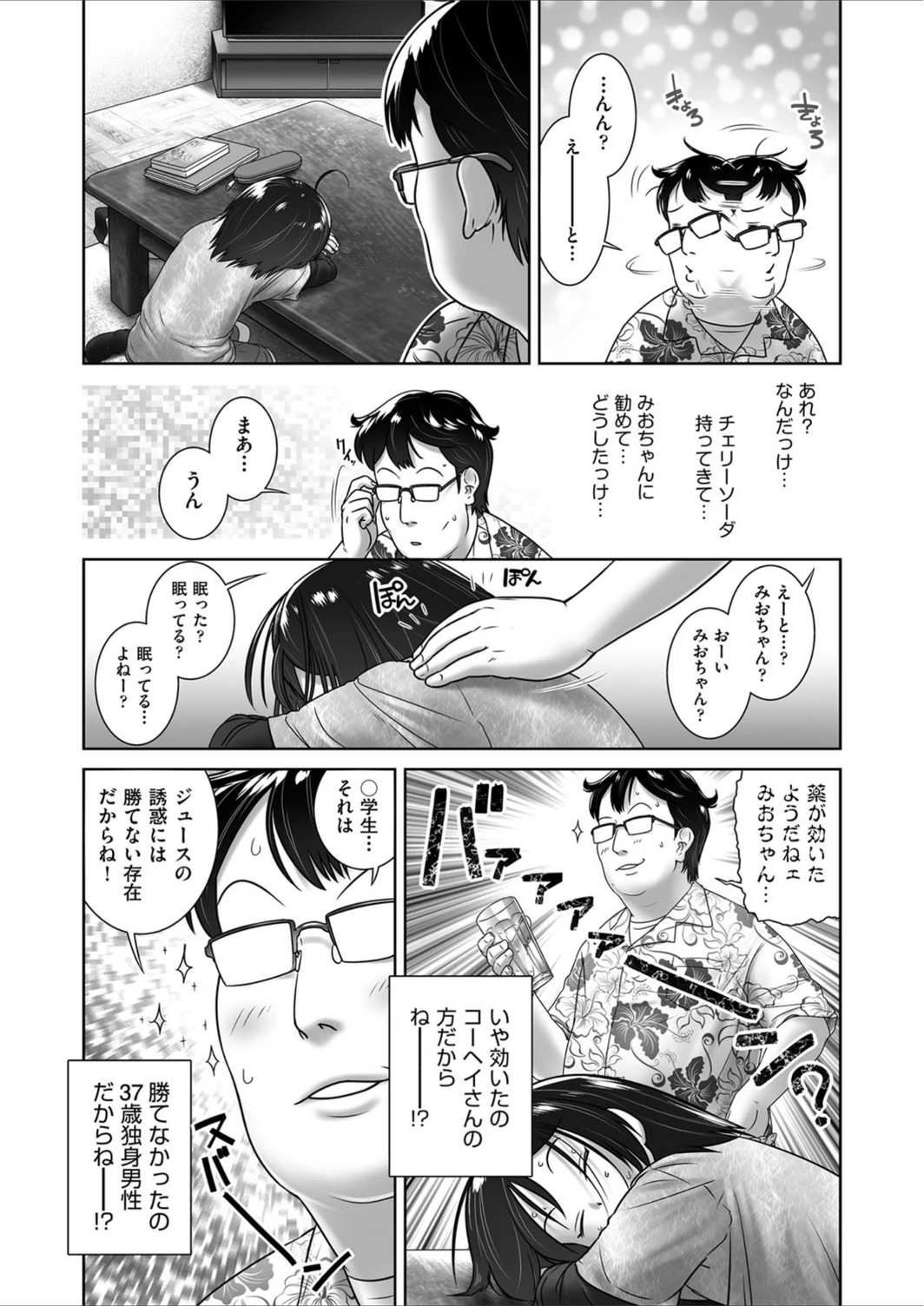 試し読み 8枚目