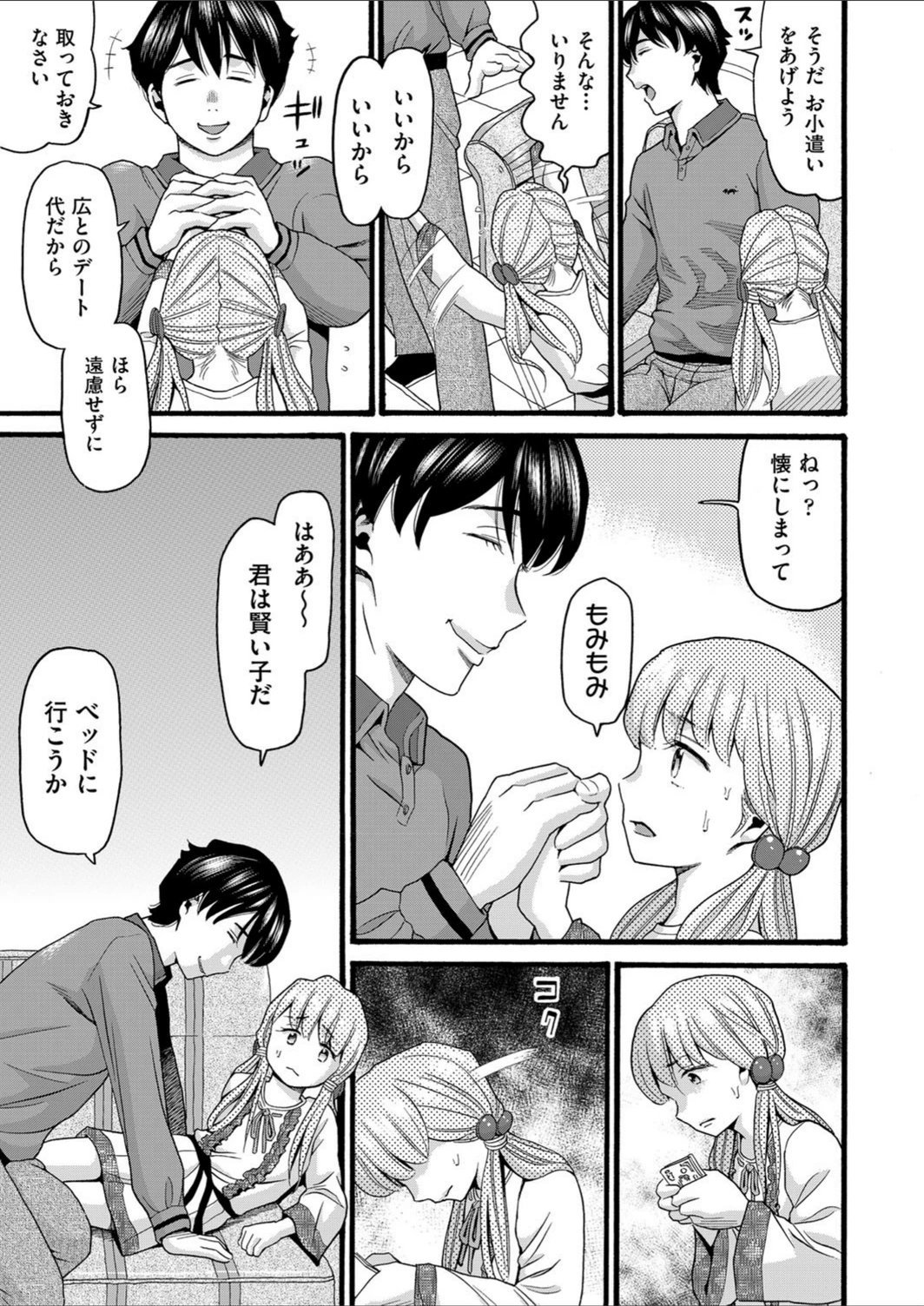 試し読み 7枚目