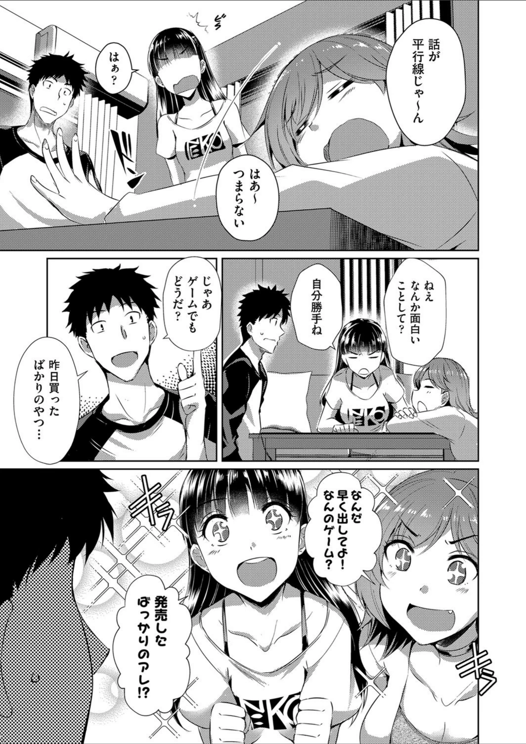 試し読み 3枚目