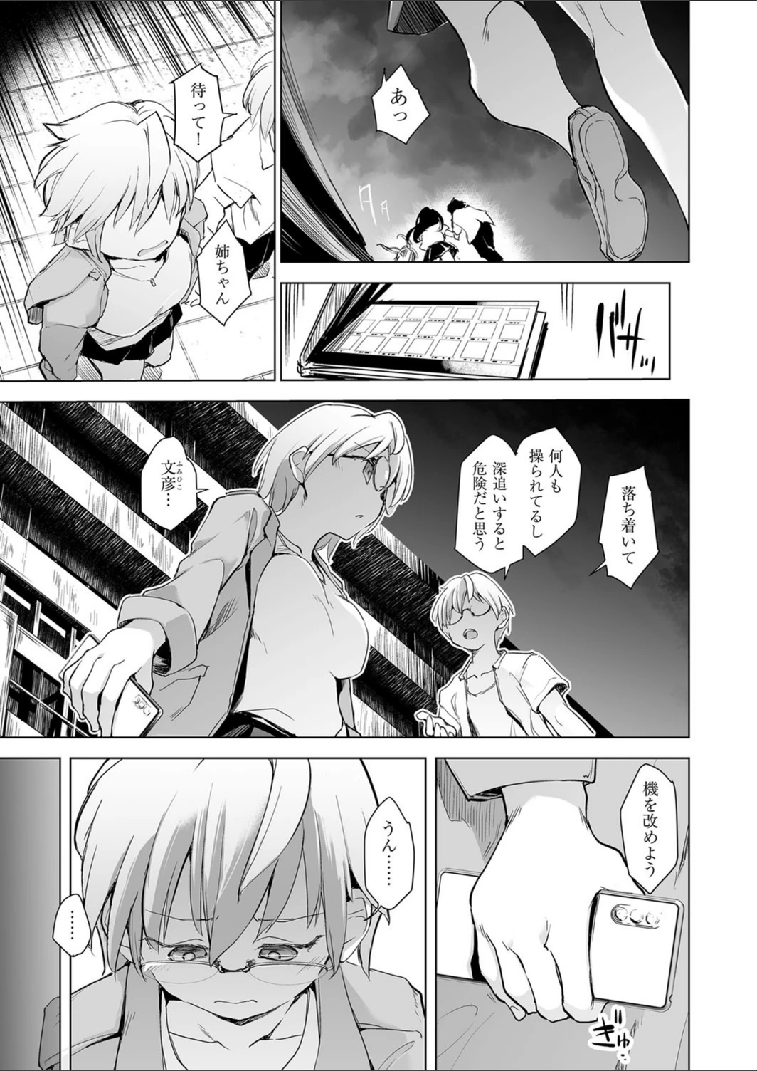 試し読み 5枚目