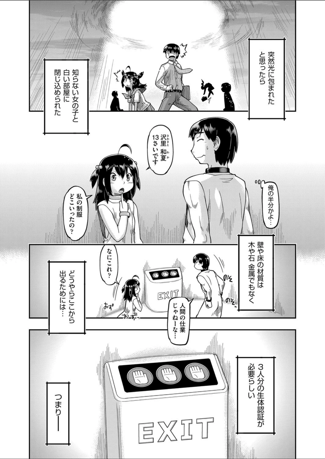 試し読み 1枚目