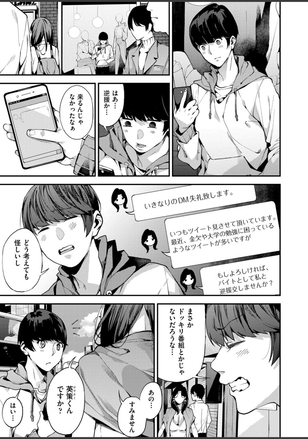 試し読み 3枚目