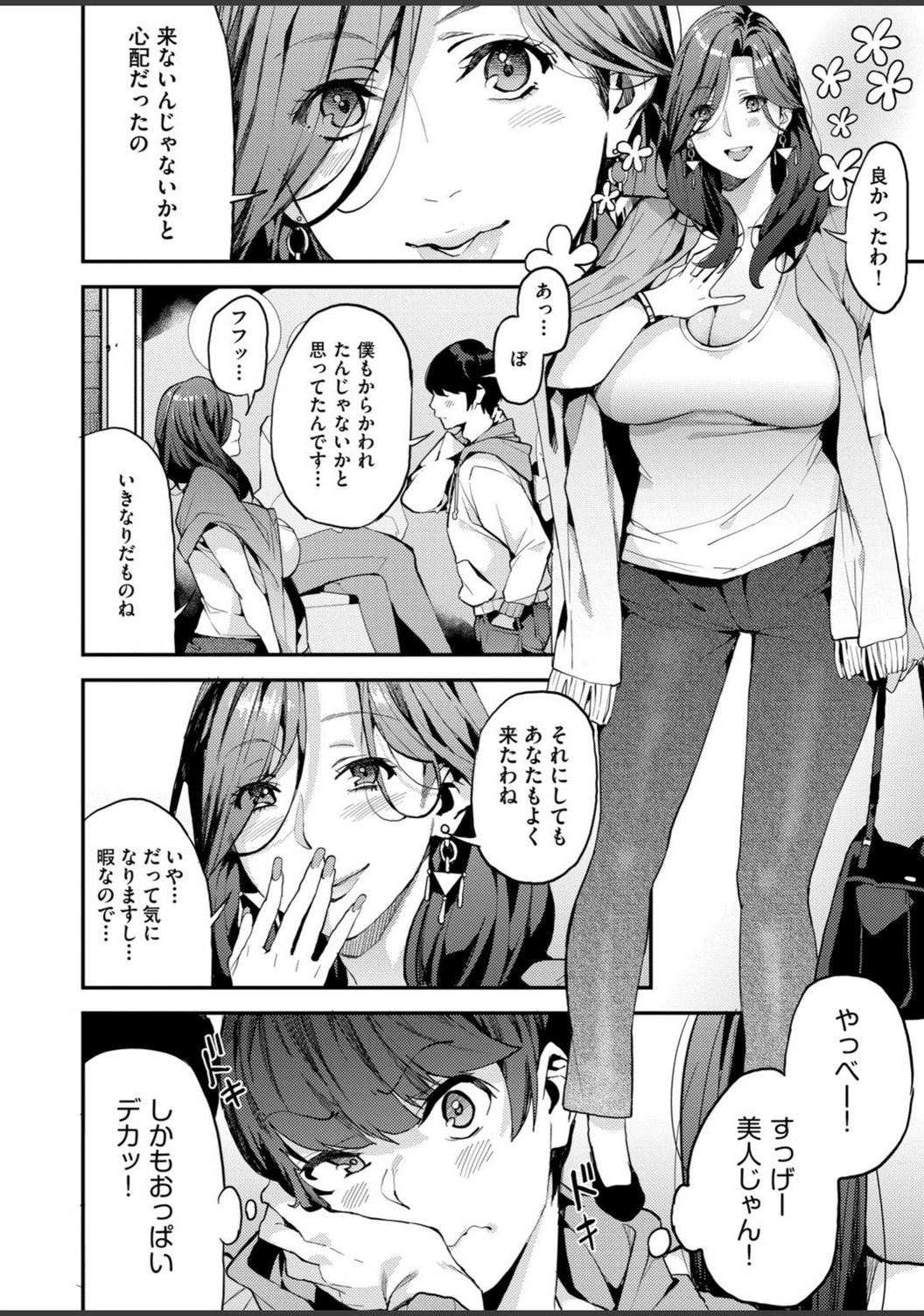 試し読み 4枚目