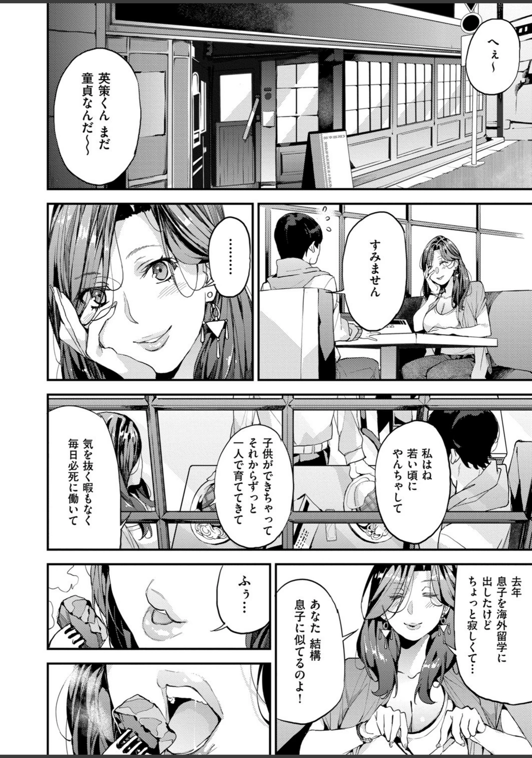 試し読み 6枚目