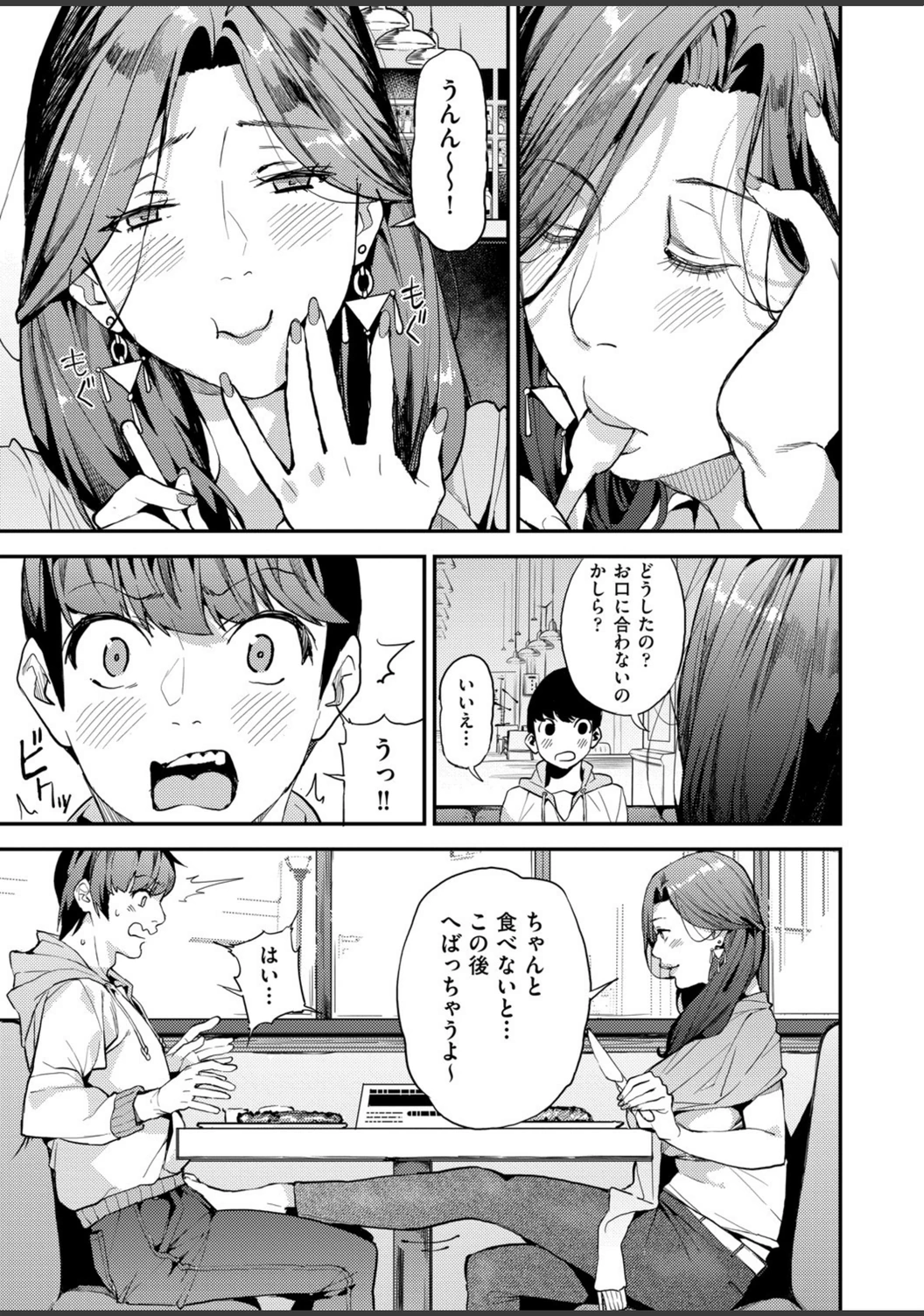 試し読み 7枚目