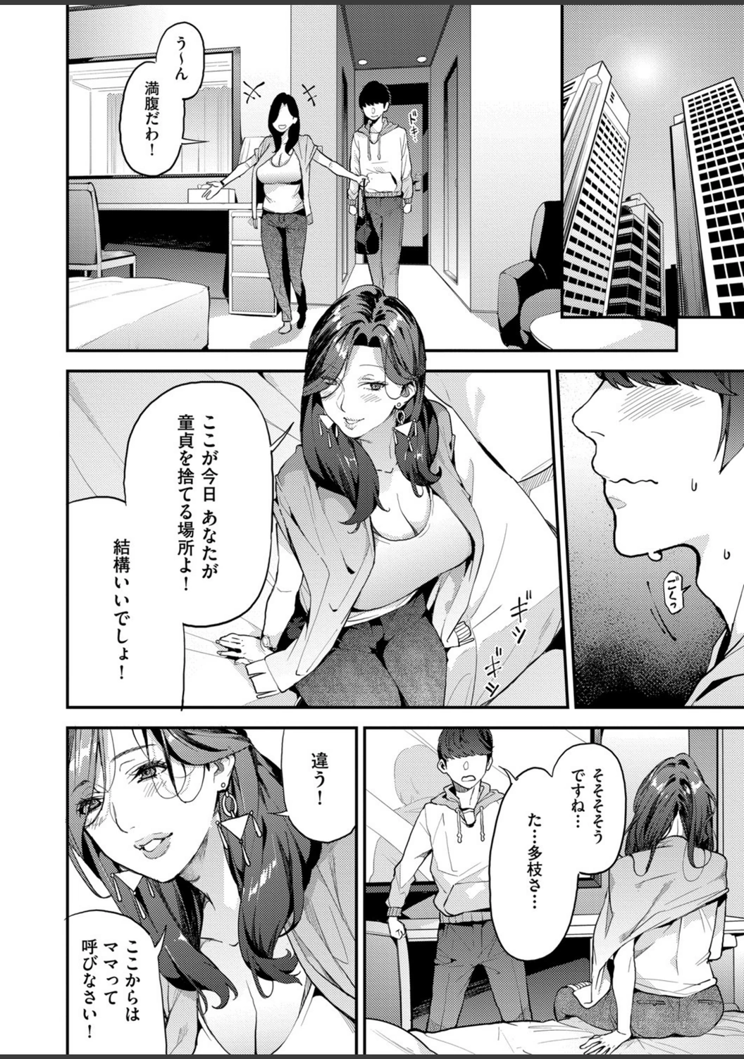 試し読み 8枚目