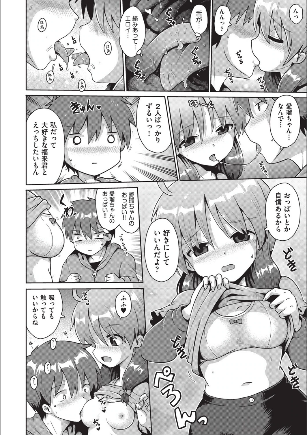 試し読み 6枚目