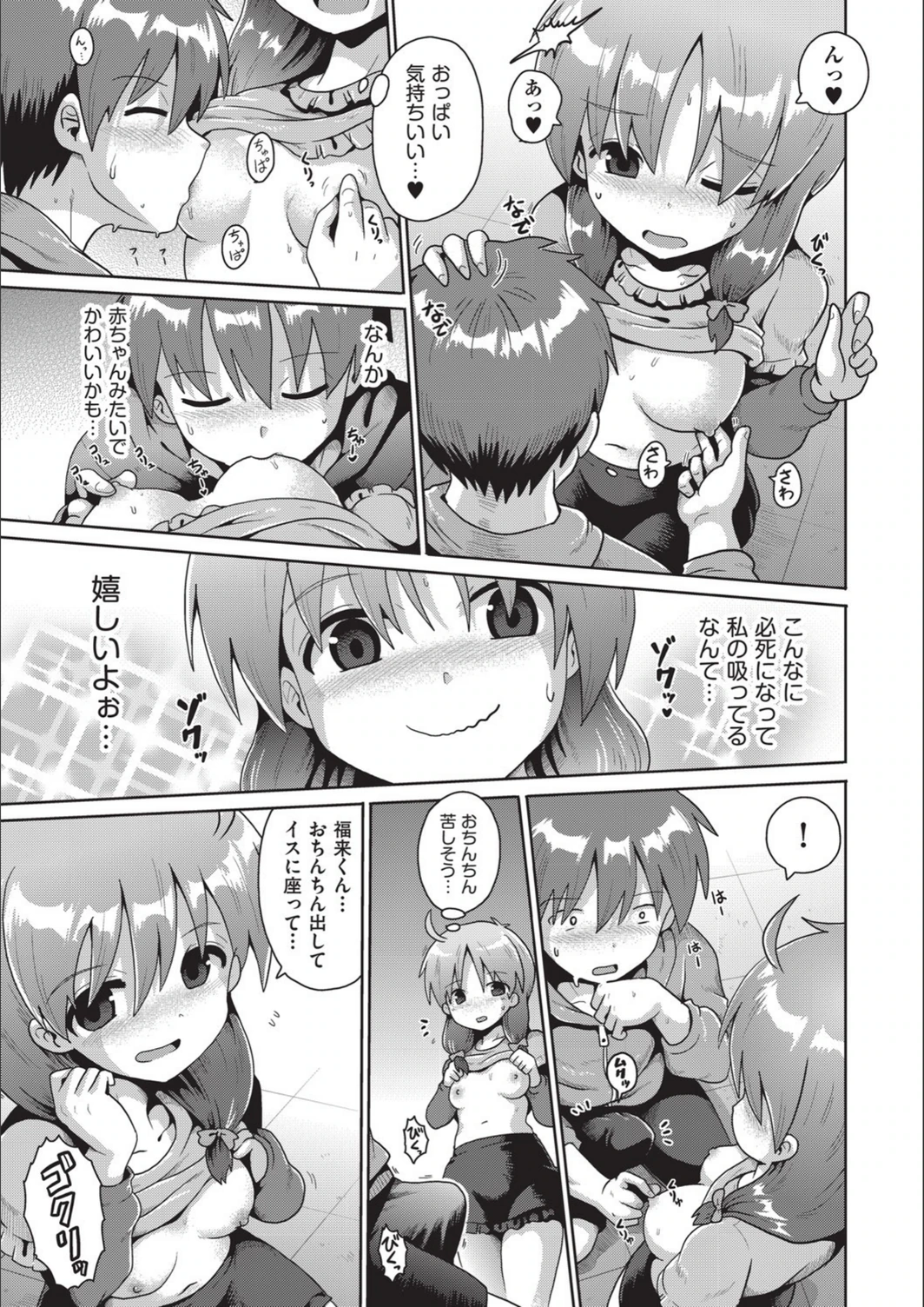 試し読み 7枚目