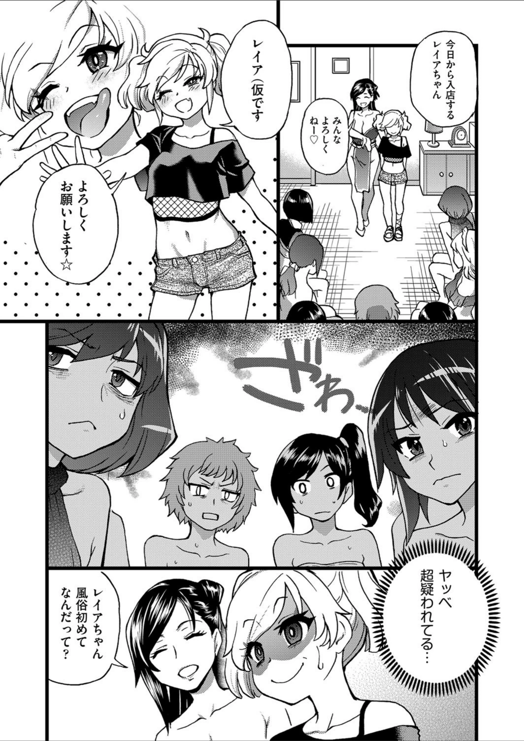試し読み 3枚目
