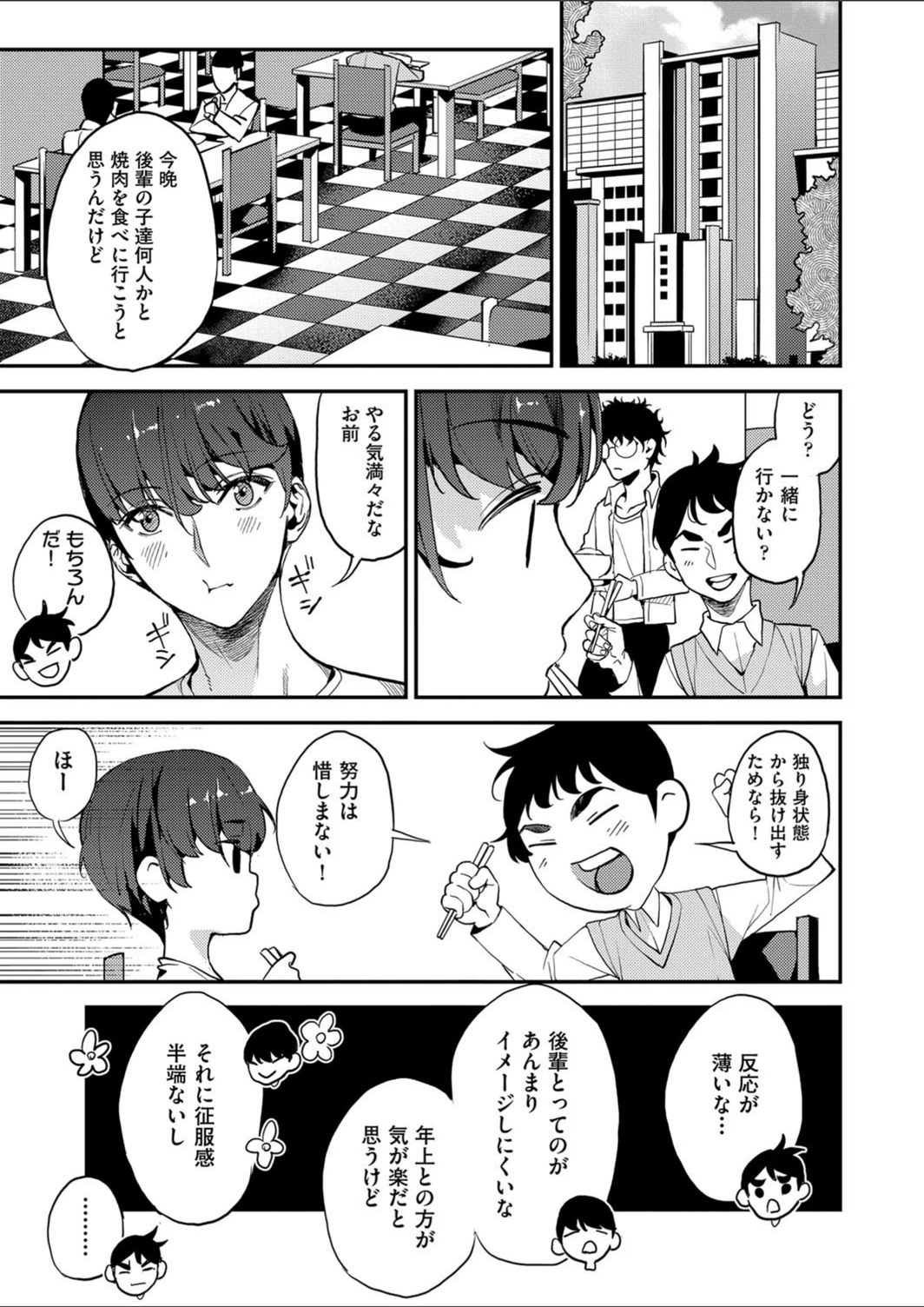 試し読み 1枚目