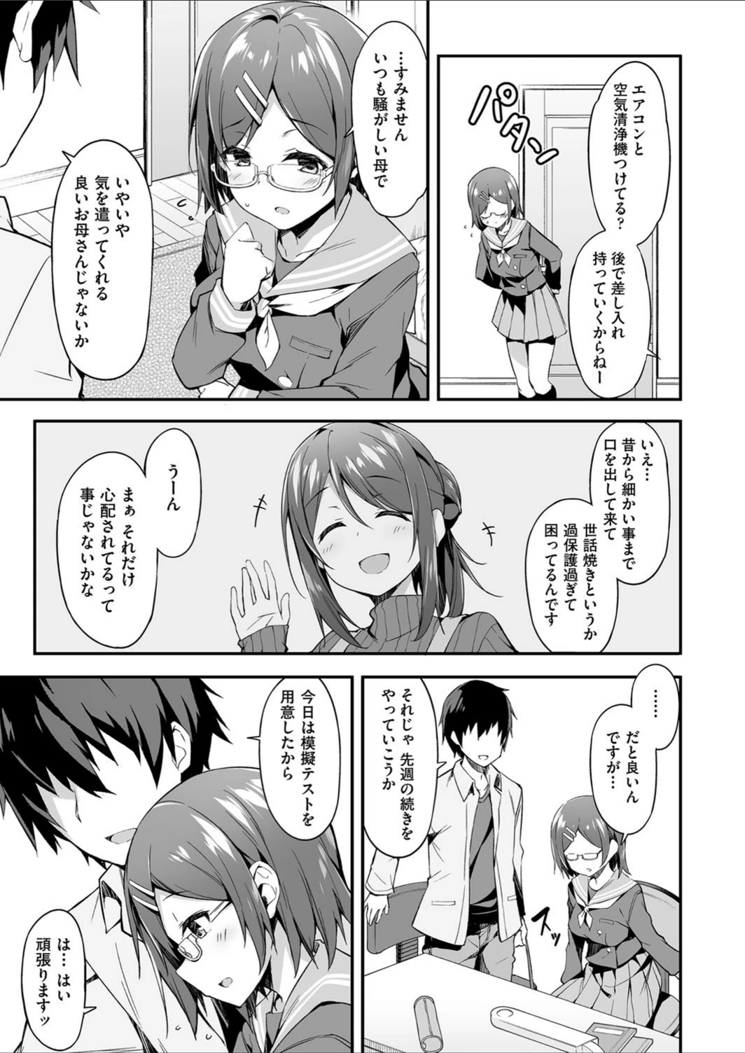 試し読み 3枚目