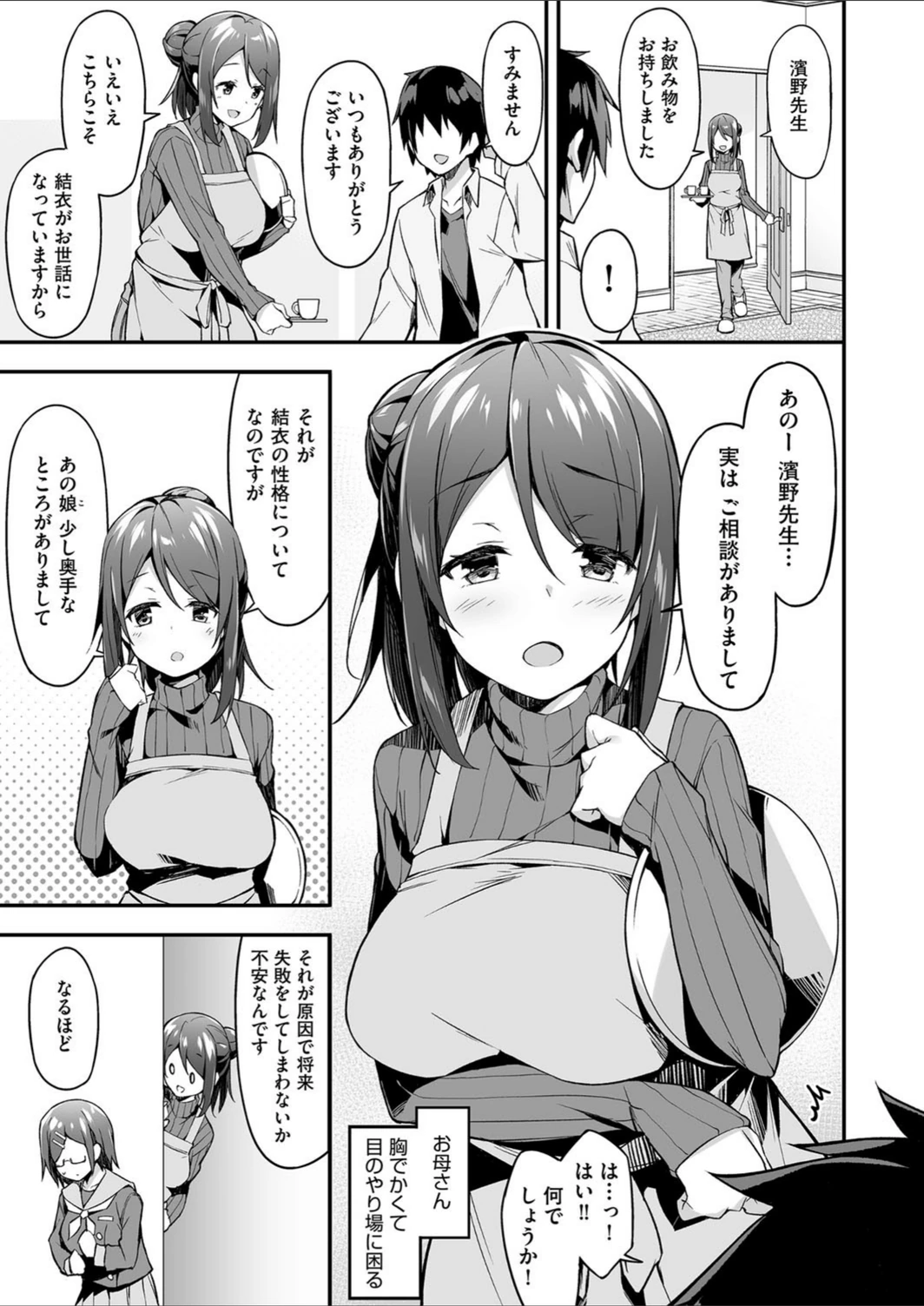 試し読み 5枚目