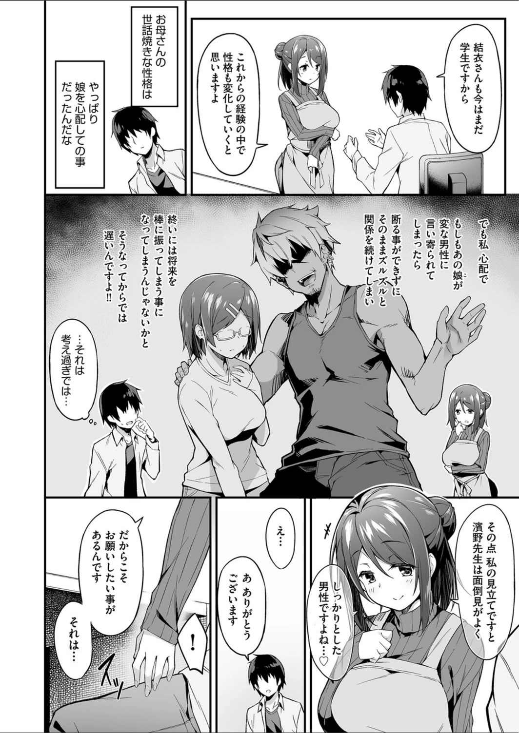 試し読み 6枚目